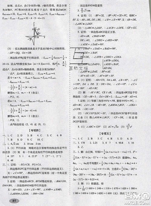 2020春聚能闯关100分期末复习冲刺卷八年级数学下册华师版答案 2020春聚能闯关100分期末复习冲刺卷八年级数学下册华师版答案