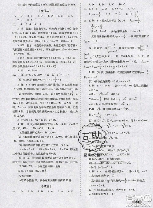 2020春聚能闯关100分期末复习冲刺卷八年级数学下册华师版答案 2020春聚能闯关100分期末复习冲刺卷八年级数学下册华师版答案