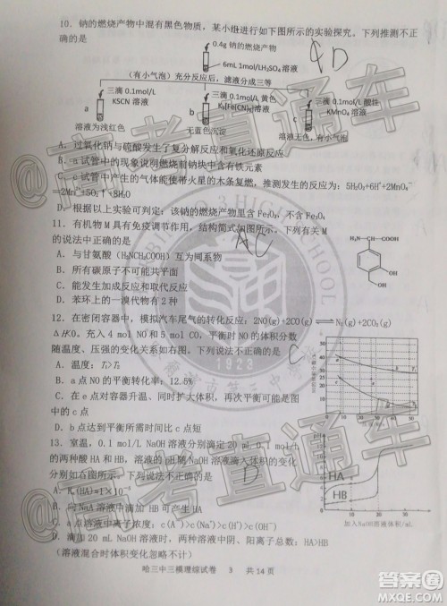 2020年哈三中三模高三理科综合试题及答案