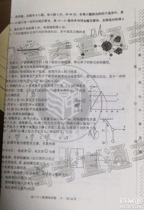 2020年哈三中三模高三理科综合试题及答案