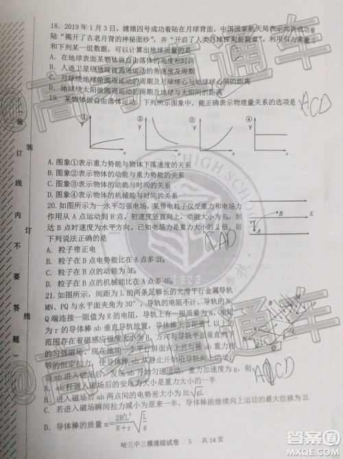 2020年哈三中三模高三理科综合试题及答案 2020年哈三中三模高三理科综合试题及答案