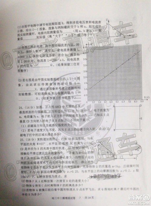 2020年哈三中三模高三理科综合试题及答案