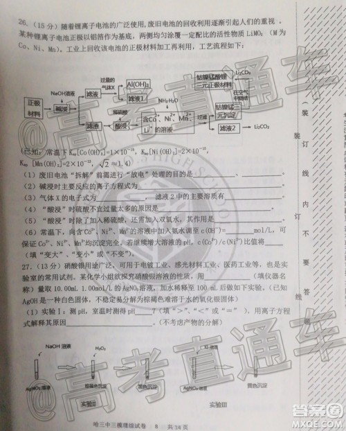 2020年哈三中三模高三理科综合试题及答案