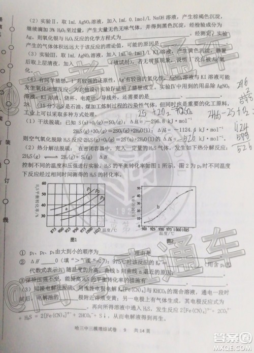 2020年哈三中三模高三理科综合试题及答案