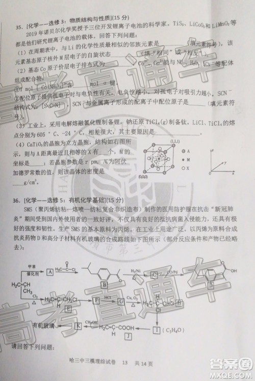 2020年哈三中三模高三理科综合试题及答案