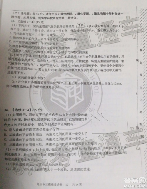 2020年哈三中三模高三理科综合试题及答案 2020年哈三中三模高三理科综合试题及答案