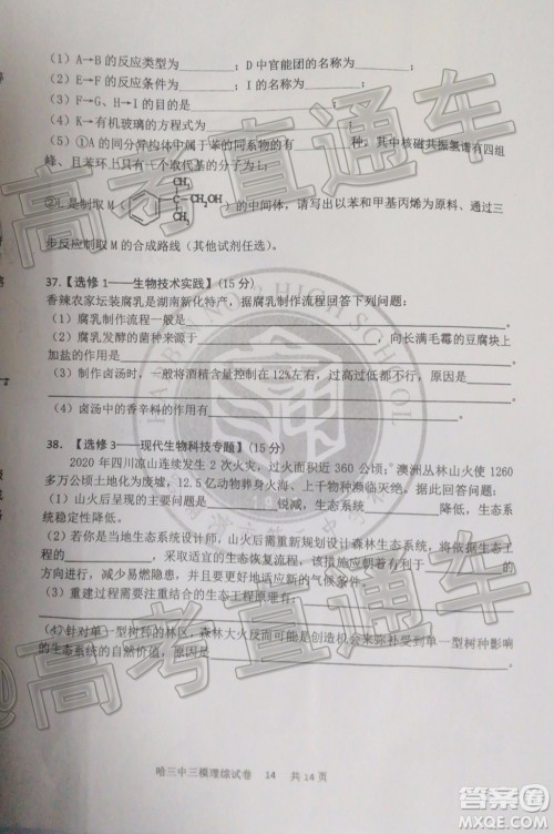 2020年哈三中三模高三理科综合试题及答案 2020年哈三中三模高三理科综合试题及答案