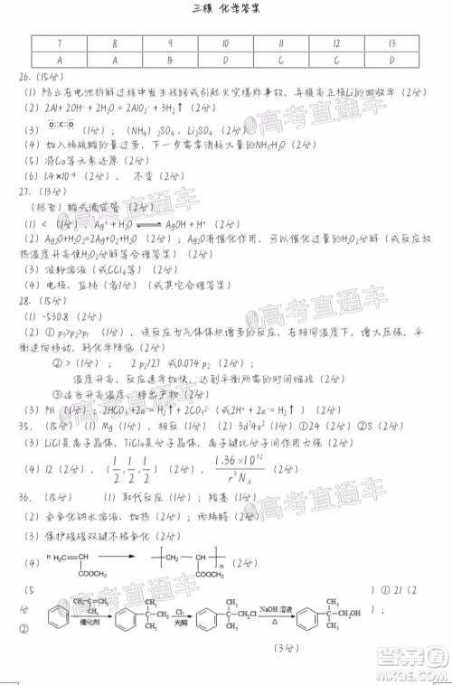 2020年哈三中三模高三理科综合试题及答案 2020年哈三中三模高三理科综合试题及答案