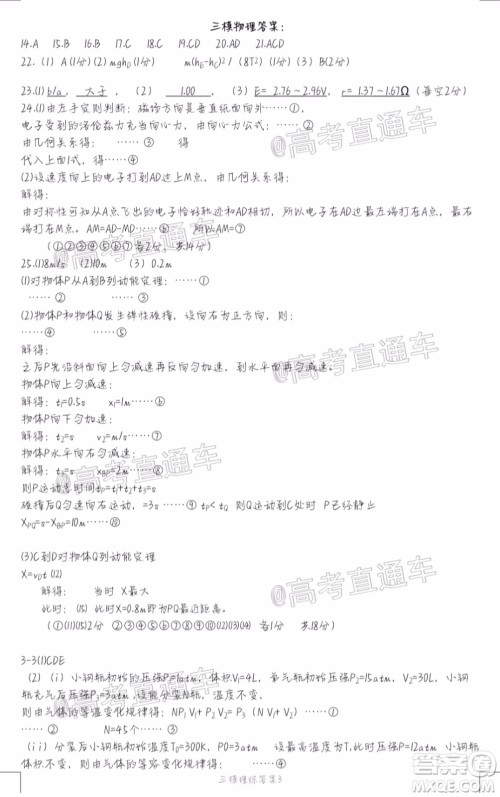 2020年哈三中三模高三理科综合试题及答案 2020年哈三中三模高三理科综合试题及答案