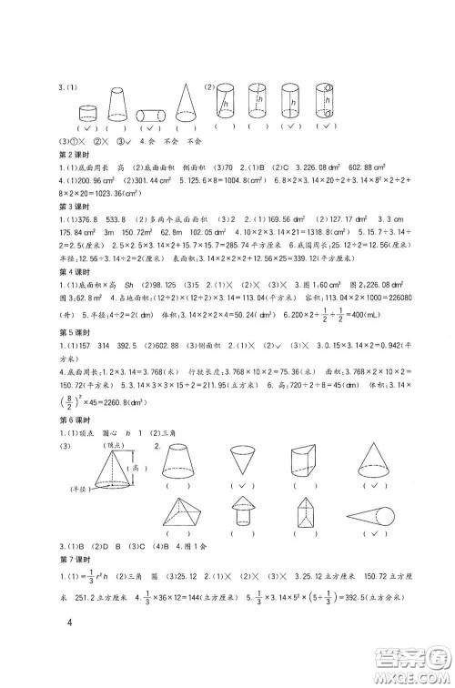 四川教育出版社2020新课标小学生学习实践园地六年级数学下册西师大版答案