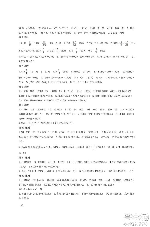 四川教育出版社2020新课标小学生学习实践园地六年级数学下册西师大版答案