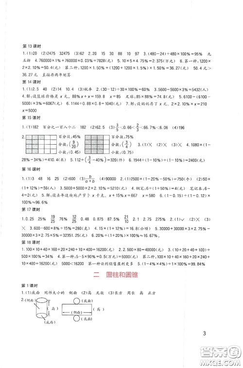 四川教育出版社2020新课标小学生学习实践园地六年级数学下册西师大版答案 四川教育出版社2020新课标小学生学习实践园地六年级数学下册西师大版答案