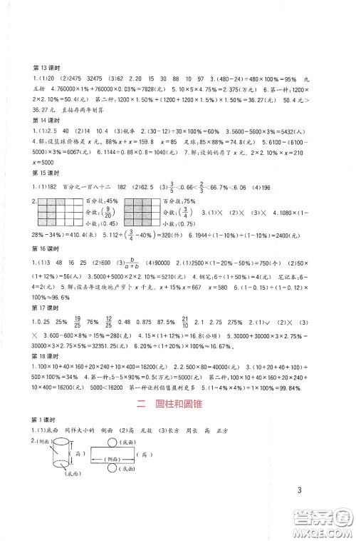 四川教育出版社2020新课标小学生学习实践园地六年级数学下册西师大版答案