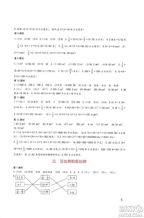 四川教育出版社2020新课标小学生学习实践园地六年级数学下册西师大版答案