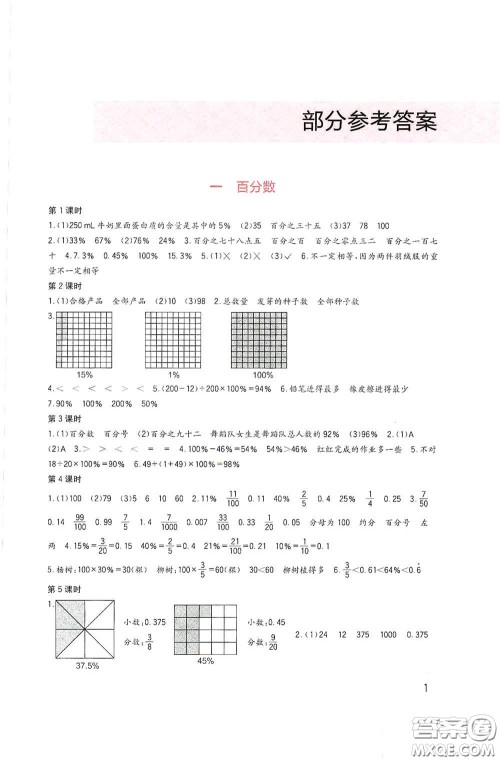 四川教育出版社2020新课标小学生学习实践园地六年级数学下册西师大版答案