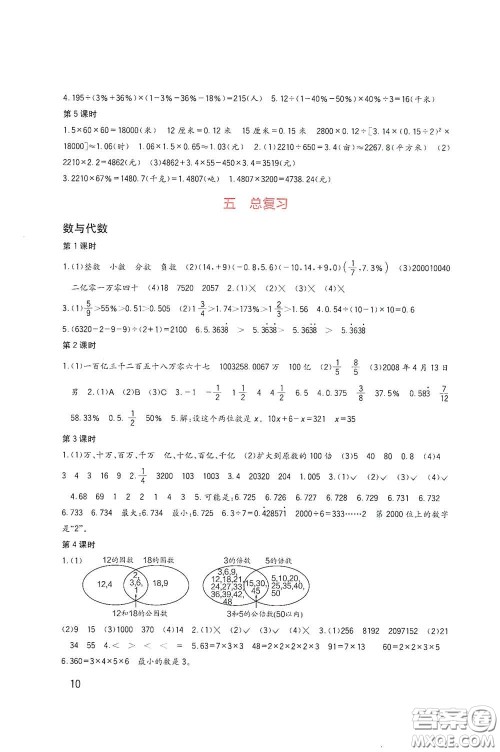 四川教育出版社2020新课标小学生学习实践园地六年级数学下册西师大版答案