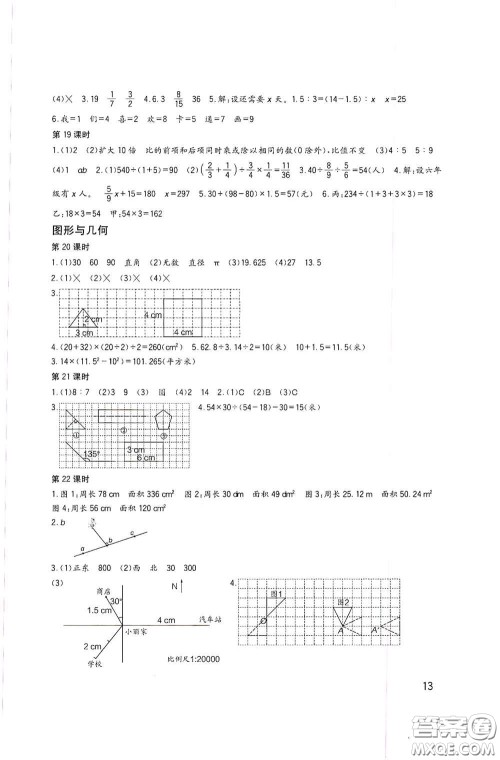 四川教育出版社2020新课标小学生学习实践园地六年级数学下册西师大版答案