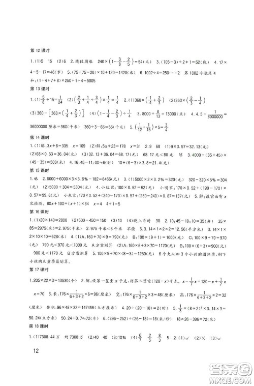 四川教育出版社2020新课标小学生学习实践园地六年级数学下册西师大版答案