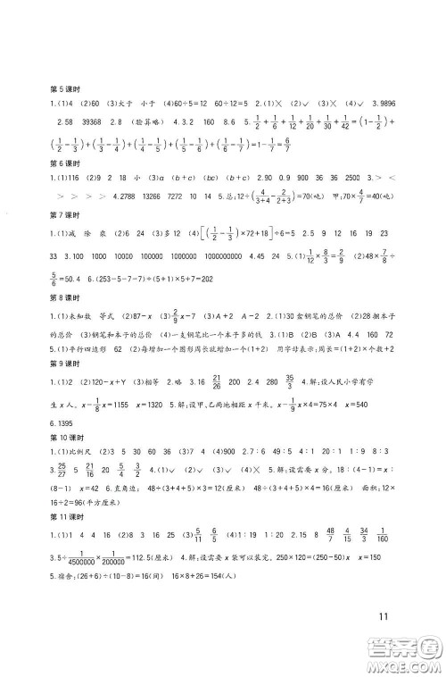 四川教育出版社2020新课标小学生学习实践园地六年级数学下册西师大版答案