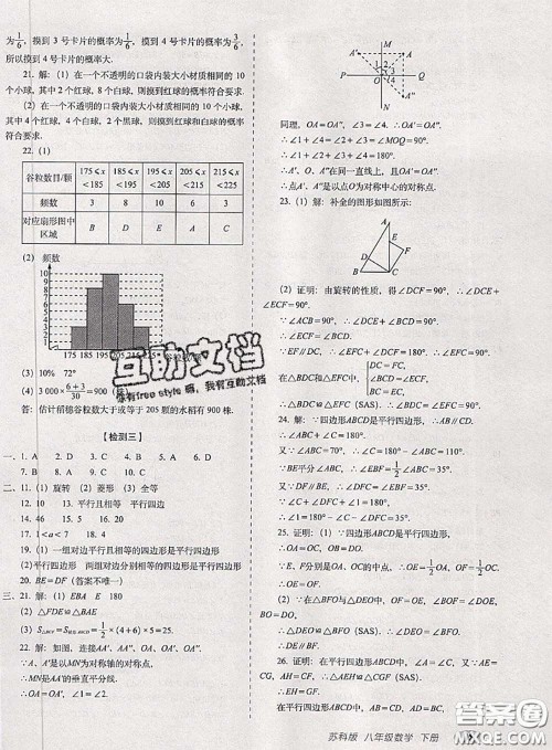 2020春聚能闯关100分期末复习冲刺卷八年级数学下册苏科版答案 2020春聚能闯关100分期末复习冲刺卷八年级数学下册苏科版答案