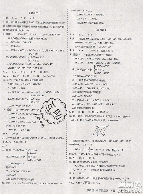 2020春聚能闯关100分期末复习冲刺卷八年级数学下册苏科版答案 2020春聚能闯关100分期末复习冲刺卷八年级数学下册苏科版答案