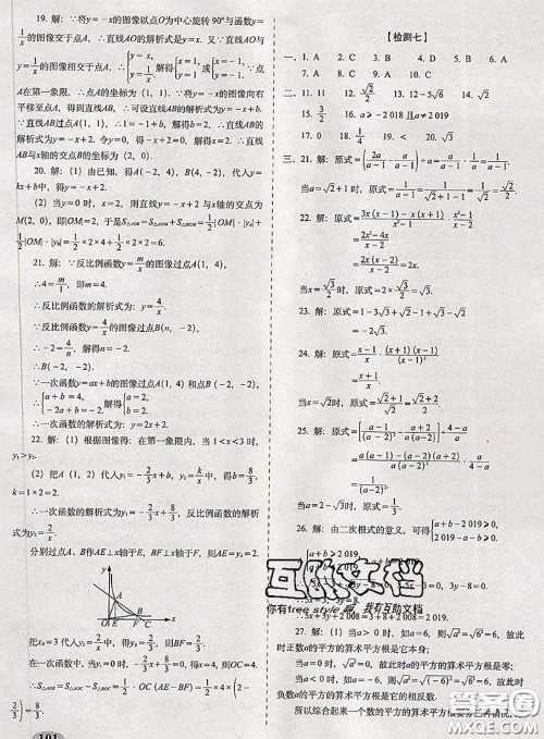 2020春聚能闯关100分期末复习冲刺卷八年级数学下册苏科版答案 2020春聚能闯关100分期末复习冲刺卷八年级数学下册苏科版答案