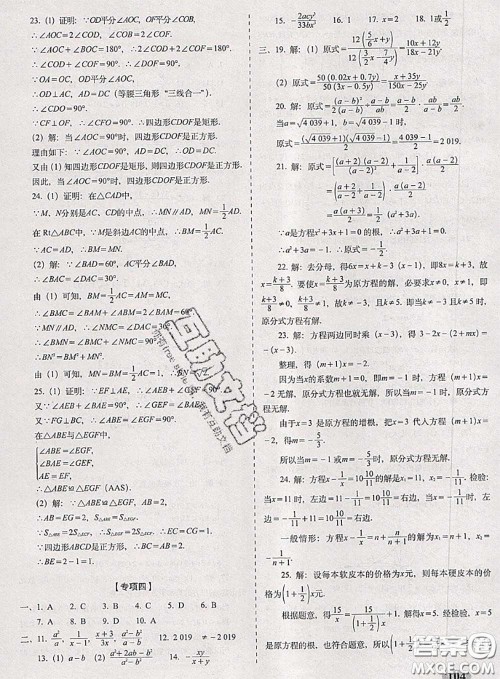 2020春聚能闯关100分期末复习冲刺卷八年级数学下册苏科版答案 2020春聚能闯关100分期末复习冲刺卷八年级数学下册苏科版答案