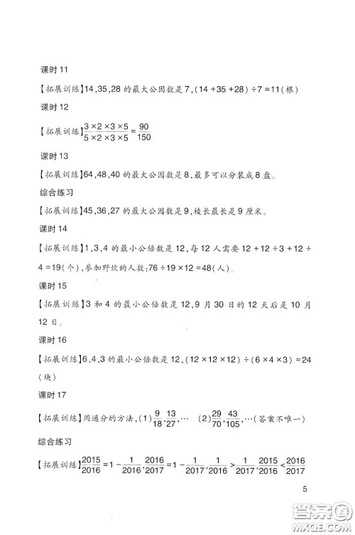 四川教育出版社2020新课标小学生学习实践园地五年级数学下册人教版答案