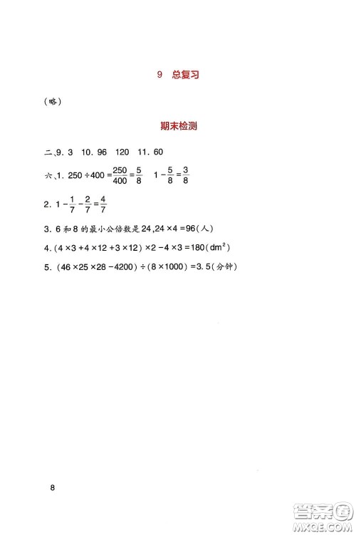 四川教育出版社2020新课标小学生学习实践园地五年级数学下册人教版答案