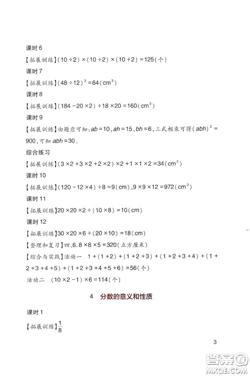 四川教育出版社2020新课标小学生学习实践园地五年级数学下册人教版答案