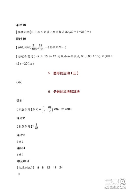 四川教育出版社2020新课标小学生学习实践园地五年级数学下册人教版答案