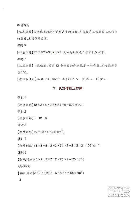 四川教育出版社2020新课标小学生学习实践园地五年级数学下册人教版答案 四川教育出版社2020新课标小学生学习实践园地五年级数学下册人教版答案