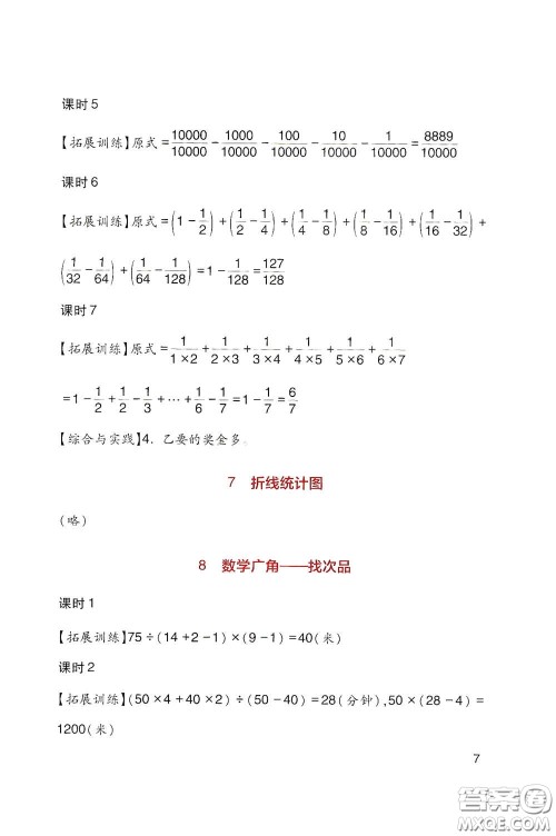 四川教育出版社2020新课标小学生学习实践园地五年级数学下册人教版答案