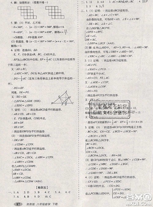 2020春聚能闯关100分期末复习冲刺卷八年级数学下册浙教版答案