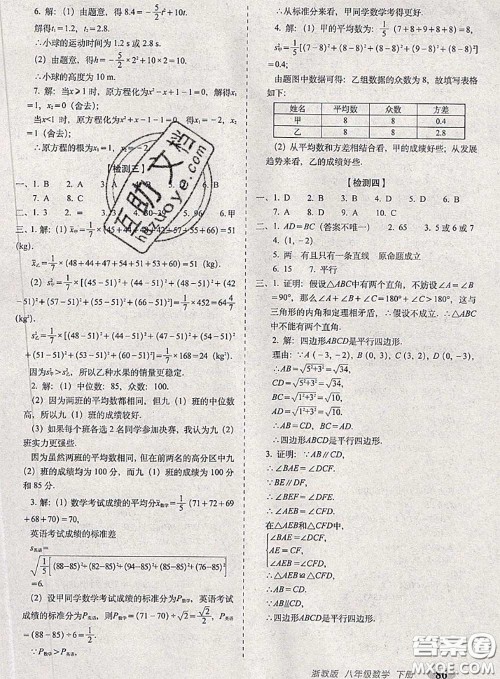 2020春聚能闯关100分期末复习冲刺卷八年级数学下册浙教版答案