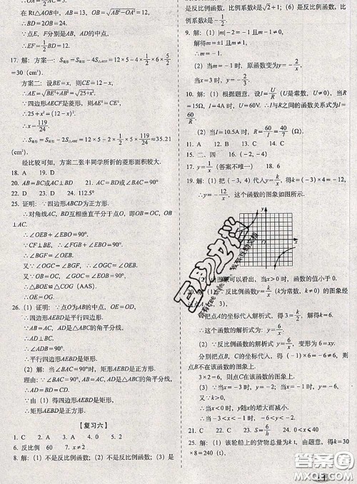 2020春聚能闯关100分期末复习冲刺卷八年级数学下册浙教版答案