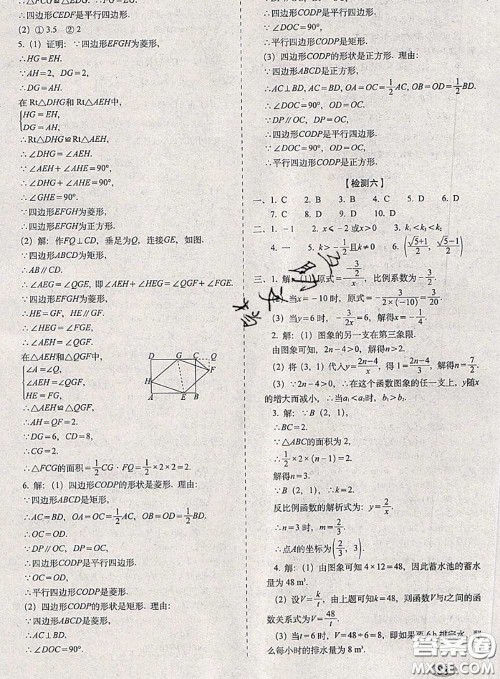 2020春聚能闯关100分期末复习冲刺卷八年级数学下册浙教版答案