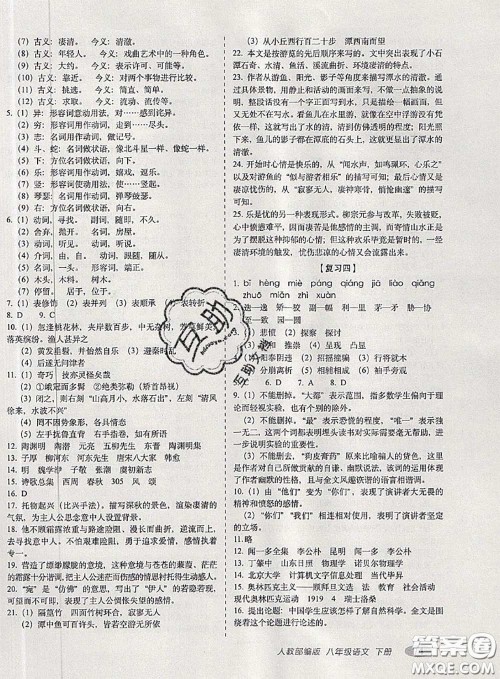 2020春聚能闯关100分期末复习冲刺卷八年级语文下册人教版答案 2020春聚能闯关100分期末复习冲刺卷八年级语文下册人教版答案