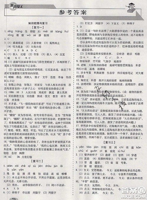 2020春聚能闯关100分期末复习冲刺卷八年级语文下册人教版答案 2020春聚能闯关100分期末复习冲刺卷八年级语文下册人教版答案