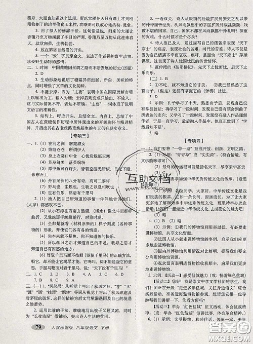 2020春聚能闯关100分期末复习冲刺卷八年级语文下册人教版答案 2020春聚能闯关100分期末复习冲刺卷八年级语文下册人教版答案