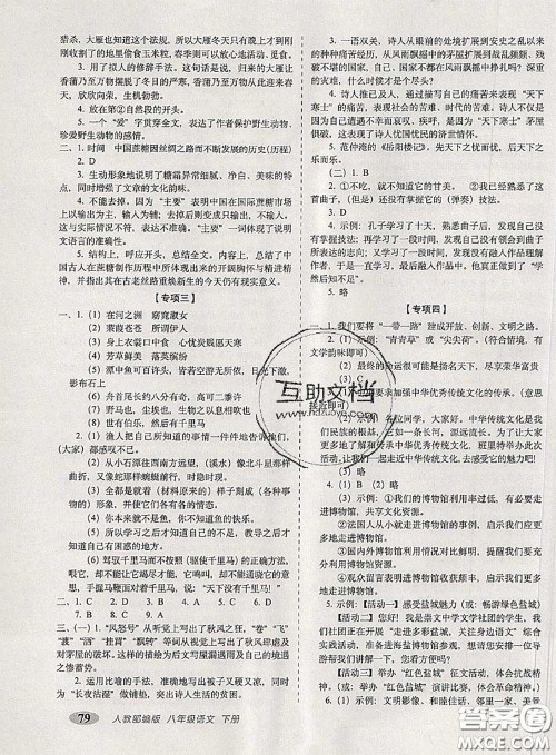 2020春聚能闯关100分期末复习冲刺卷八年级语文下册人教版答案