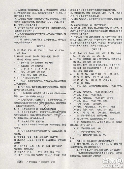 2020春聚能闯关100分期末复习冲刺卷八年级语文下册人教版答案 2020春聚能闯关100分期末复习冲刺卷八年级语文下册人教版答案