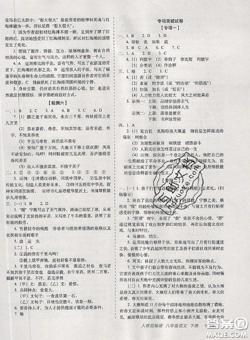 2020春聚能闯关100分期末复习冲刺卷八年级语文下册人教版答案 2020春聚能闯关100分期末复习冲刺卷八年级语文下册人教版答案