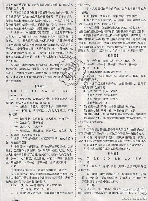 2020春聚能闯关100分期末复习冲刺卷八年级语文下册人教版答案 2020春聚能闯关100分期末复习冲刺卷八年级语文下册人教版答案