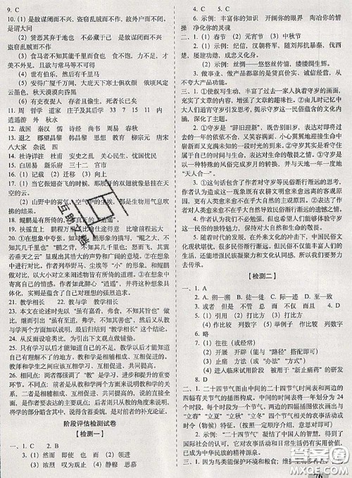 2020春聚能闯关100分期末复习冲刺卷八年级语文下册人教版答案 2020春聚能闯关100分期末复习冲刺卷八年级语文下册人教版答案