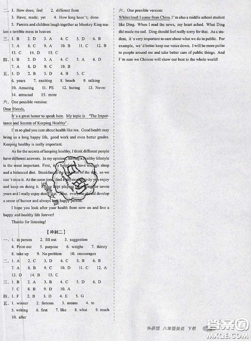 2020春聚能闯关100分期末复习冲刺卷八年级英语下册外研版答案