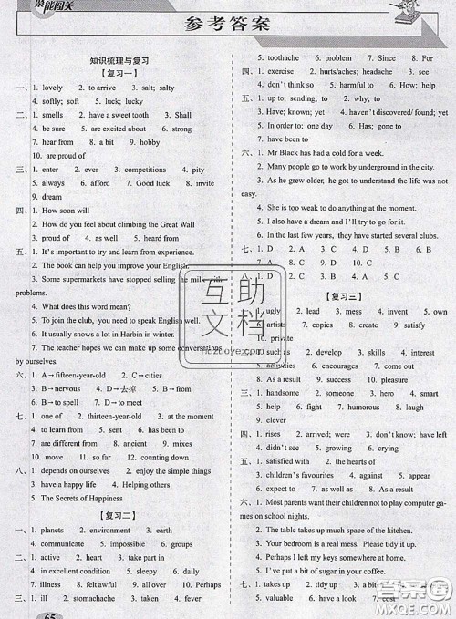 2020春聚能闯关100分期末复习冲刺卷八年级英语下册外研版答案