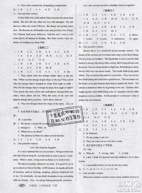 2020春聚能闯关100分期末复习冲刺卷八年级英语下册外研版答案