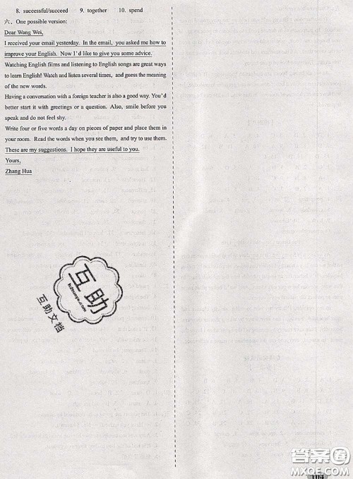 2020春聚能闯关100分期末复习冲刺卷八年级英语下册译林版答案