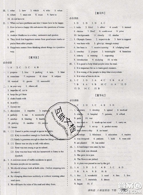 2020春聚能闯关100分期末复习冲刺卷八年级英语下册译林版答案